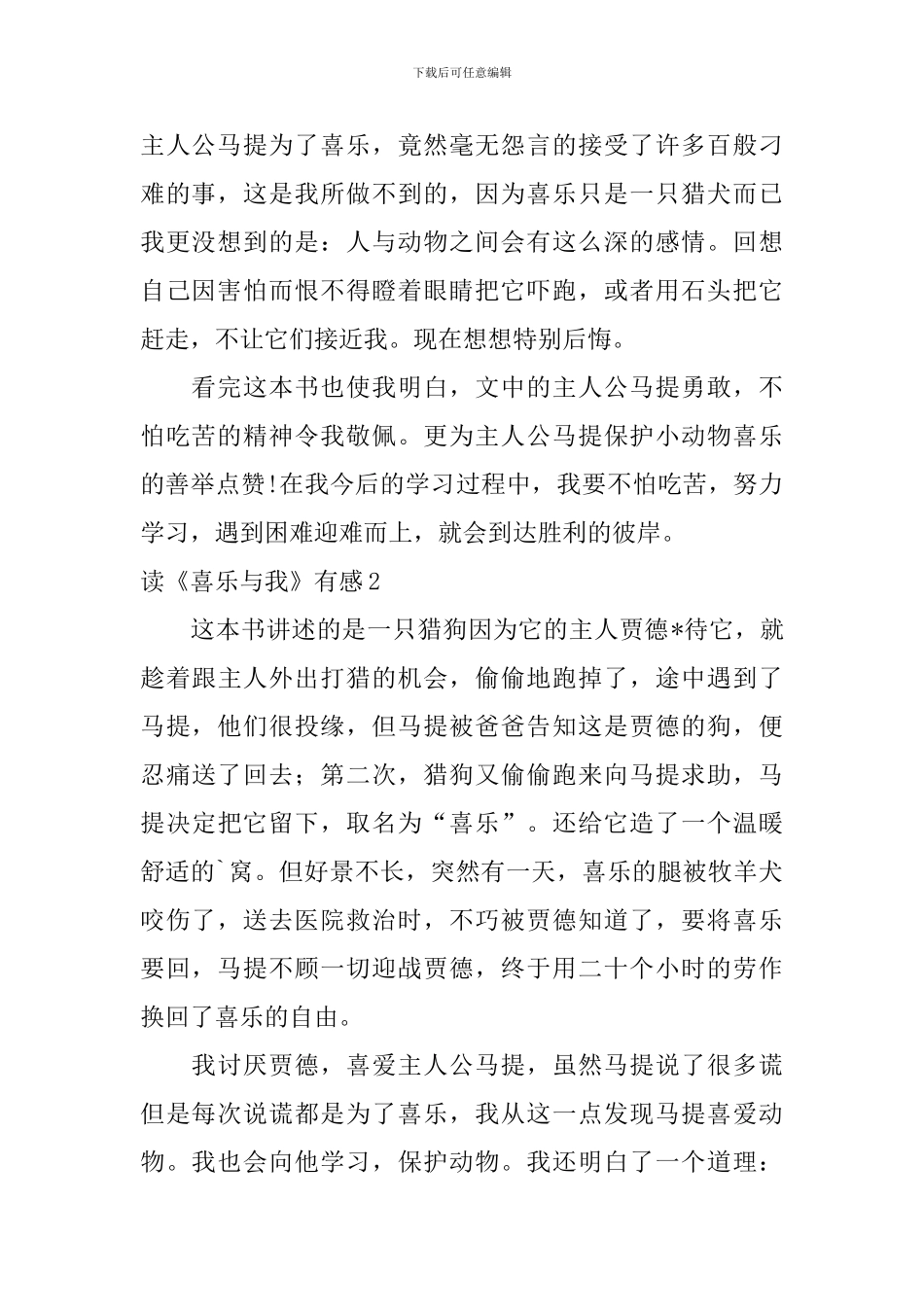读《喜乐与我》有感_第2页