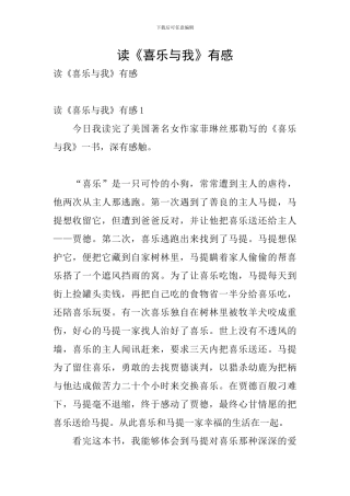 读《喜乐与我》有感