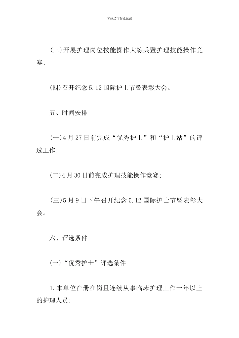 2024护士节活动方案_第3页