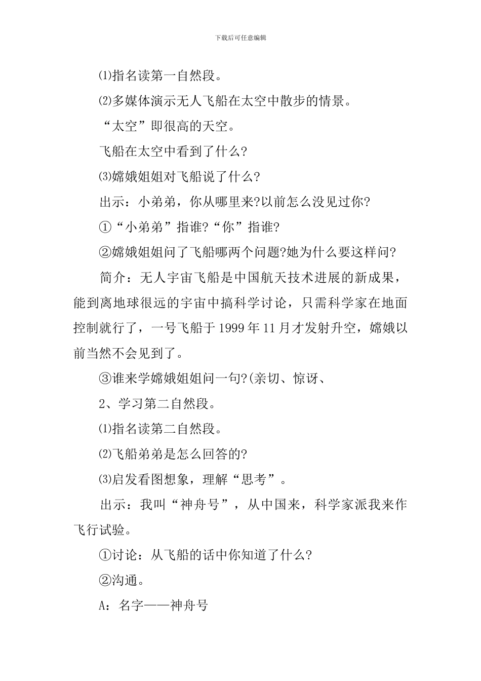 2024年一年级语文教学教案推荐五篇_第3页