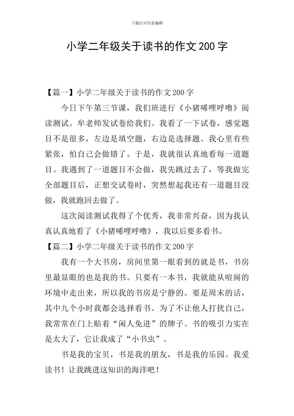 小学二年级关于读书的作文200字_第1页