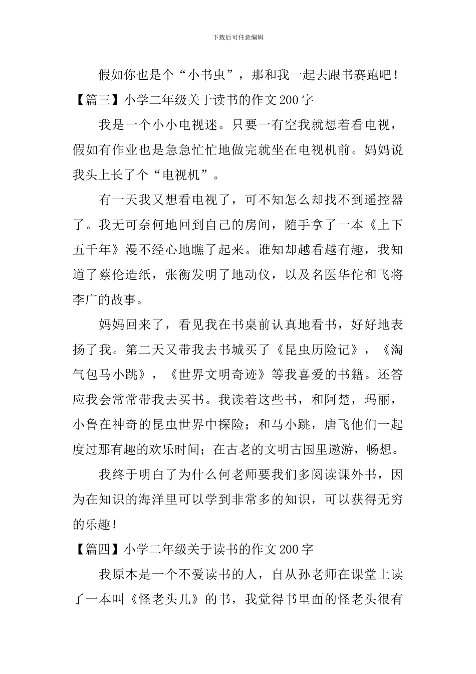 小学二年级关于读书的作文200字_第2页