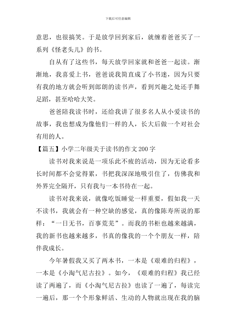 小学二年级关于读书的作文200字_第3页