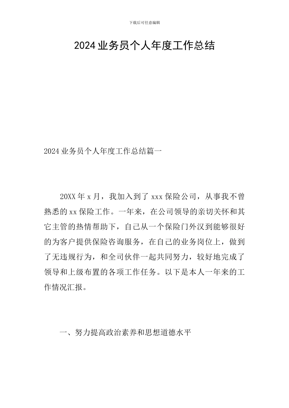 2019业务员个人年度工作总结_第1页