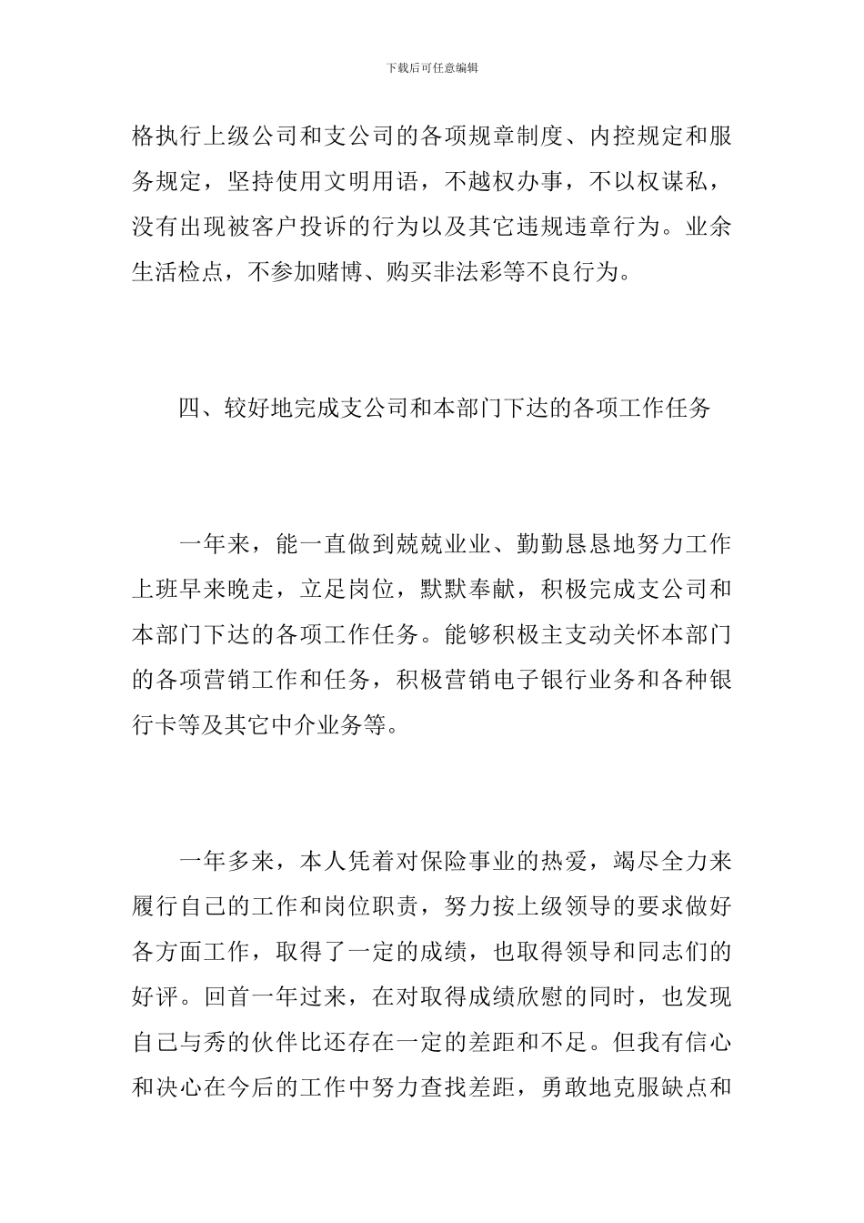 2019业务员个人年度工作总结_第3页