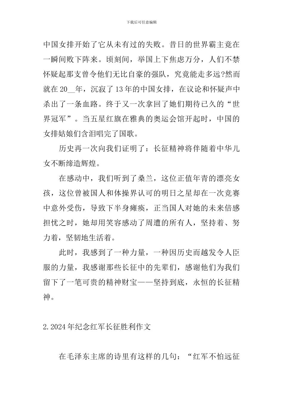 2024年纪念红军长征胜利作文_第2页