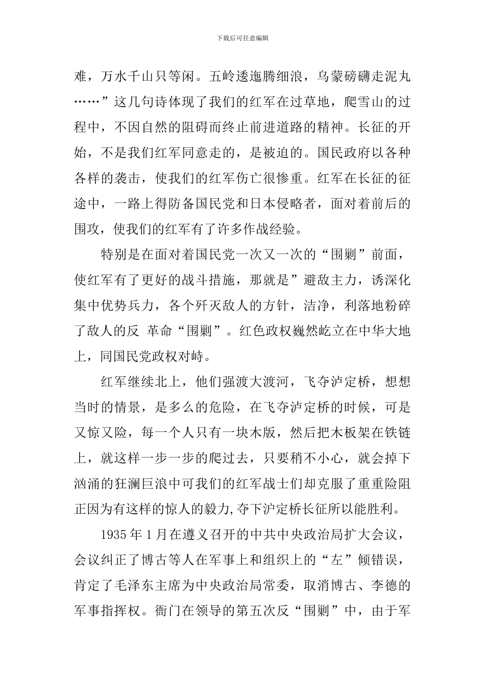 2024年纪念红军长征胜利作文_第3页