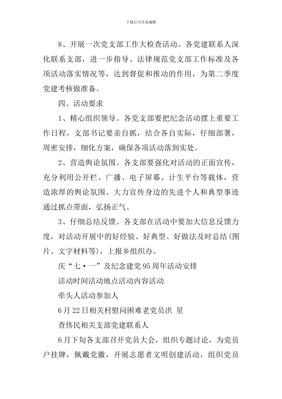 乡级建党95周年活动方案_第3页