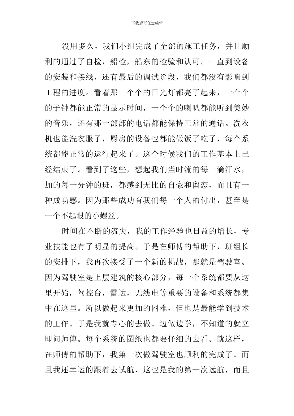 优秀电工年度工作总结_第3页