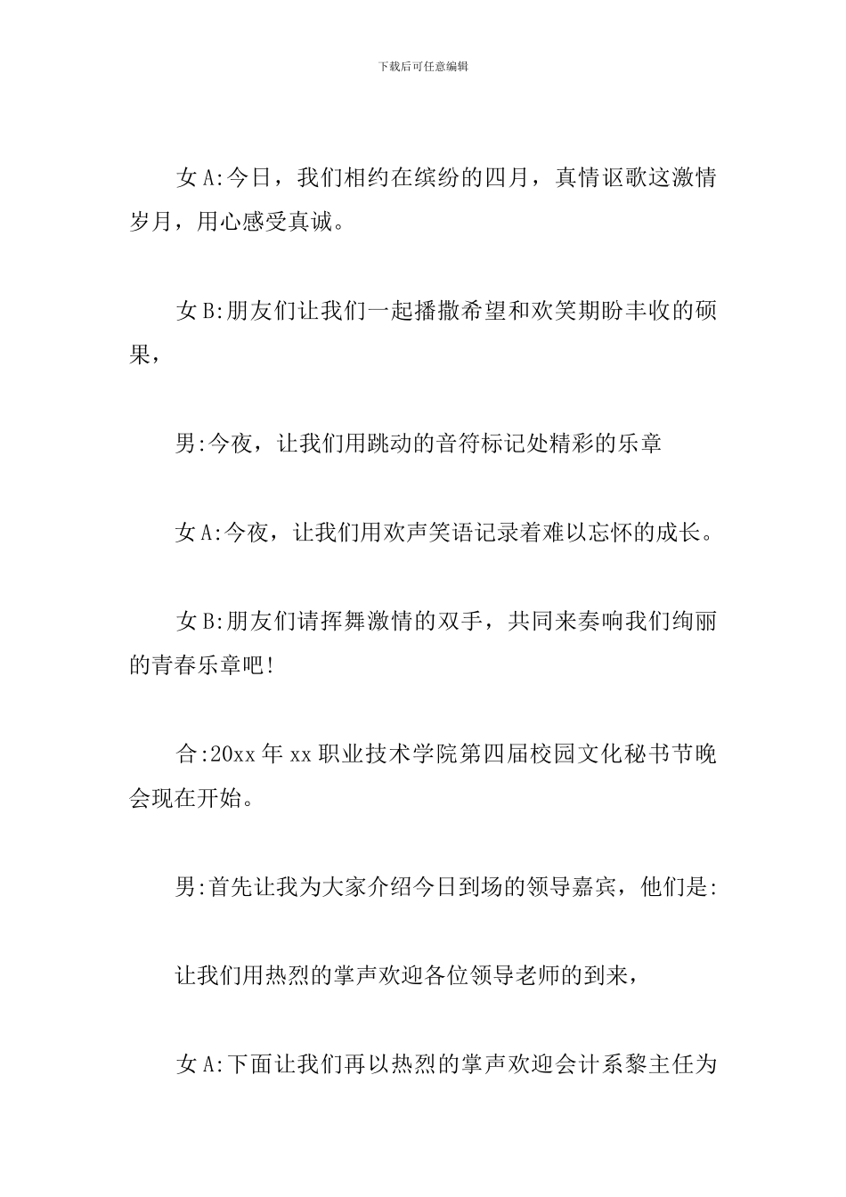 校园文化艺术节主持词开场白_第2页