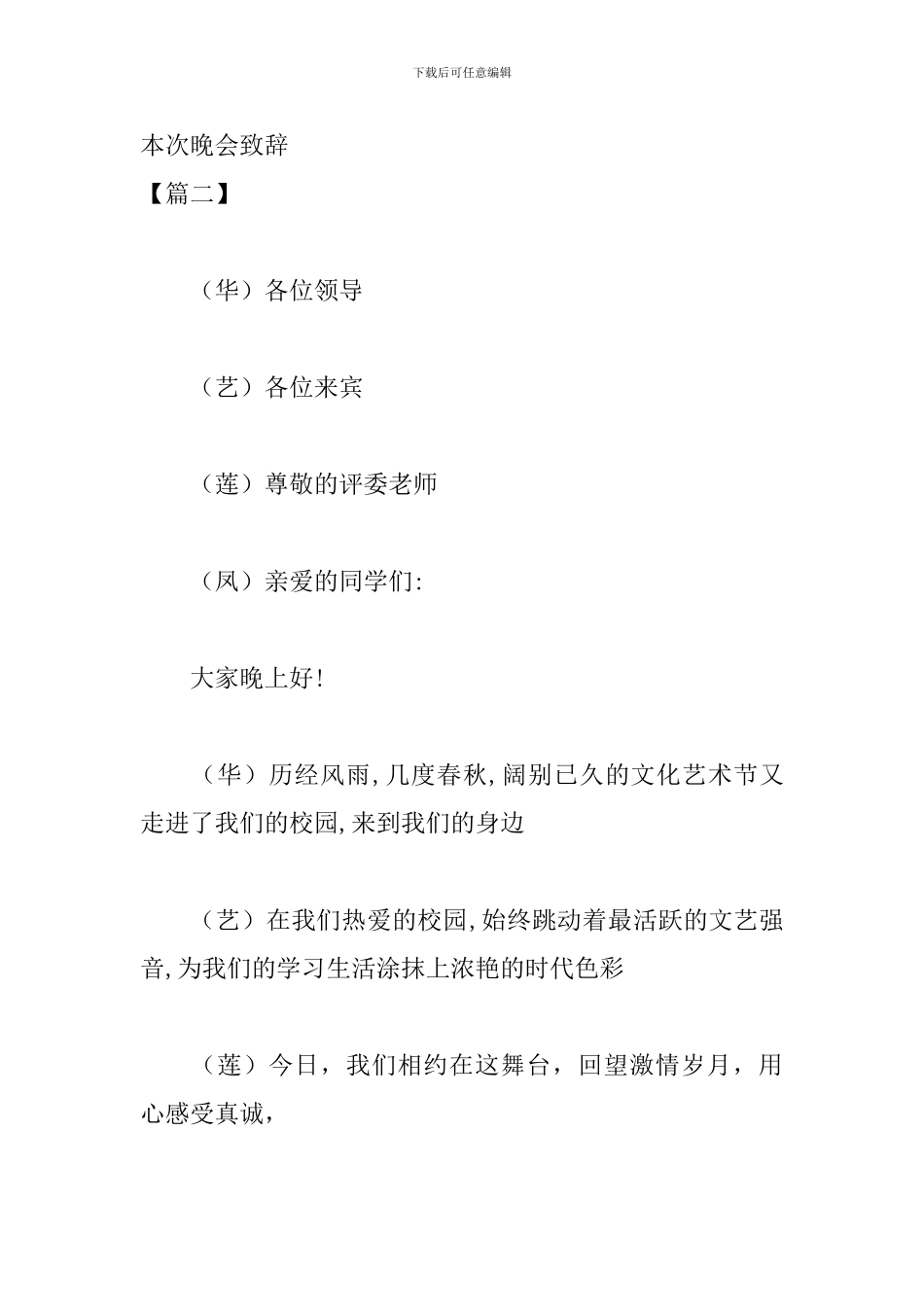 校园文化艺术节主持词开场白_第3页