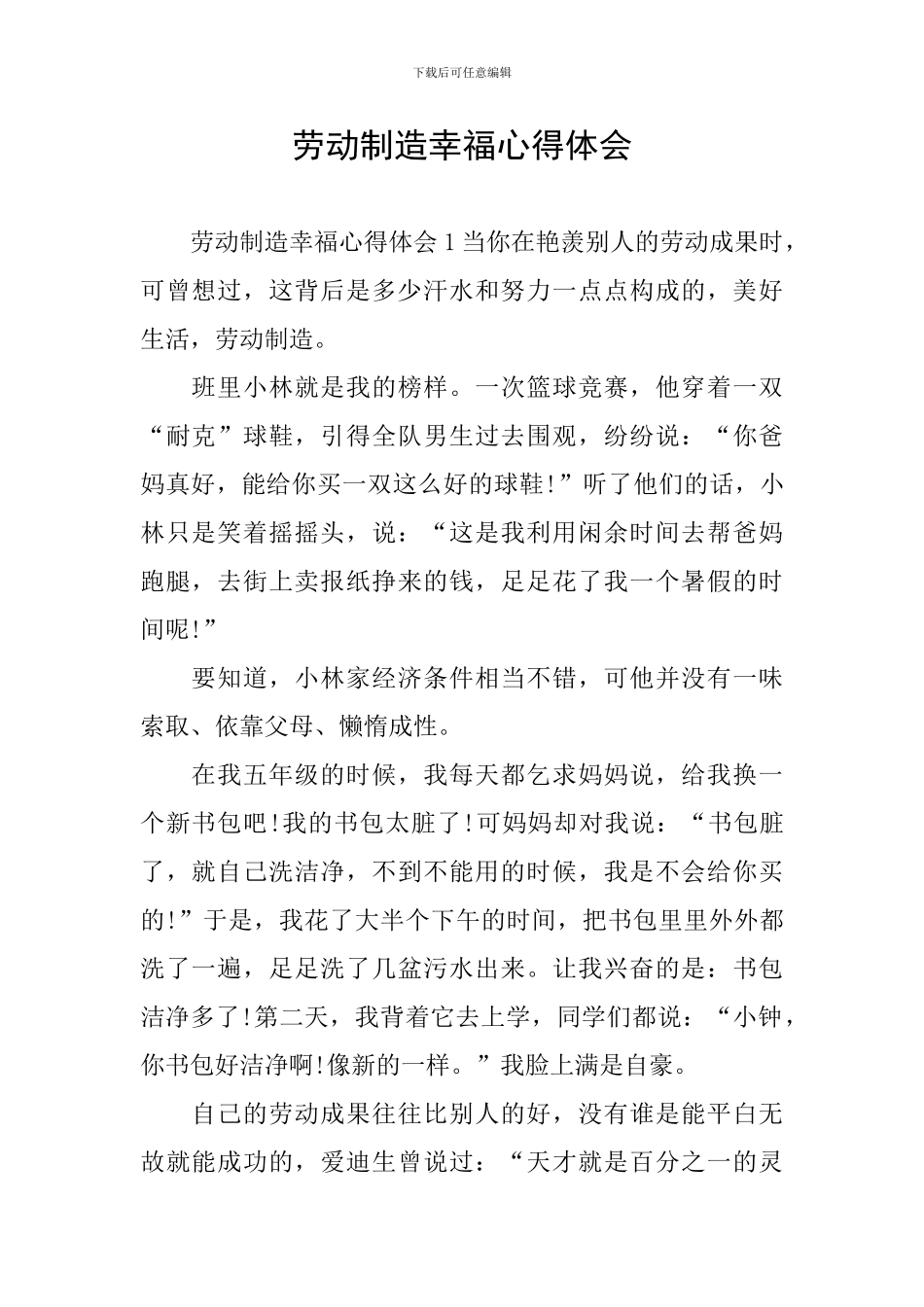 劳动创造幸福心得体会_第1页