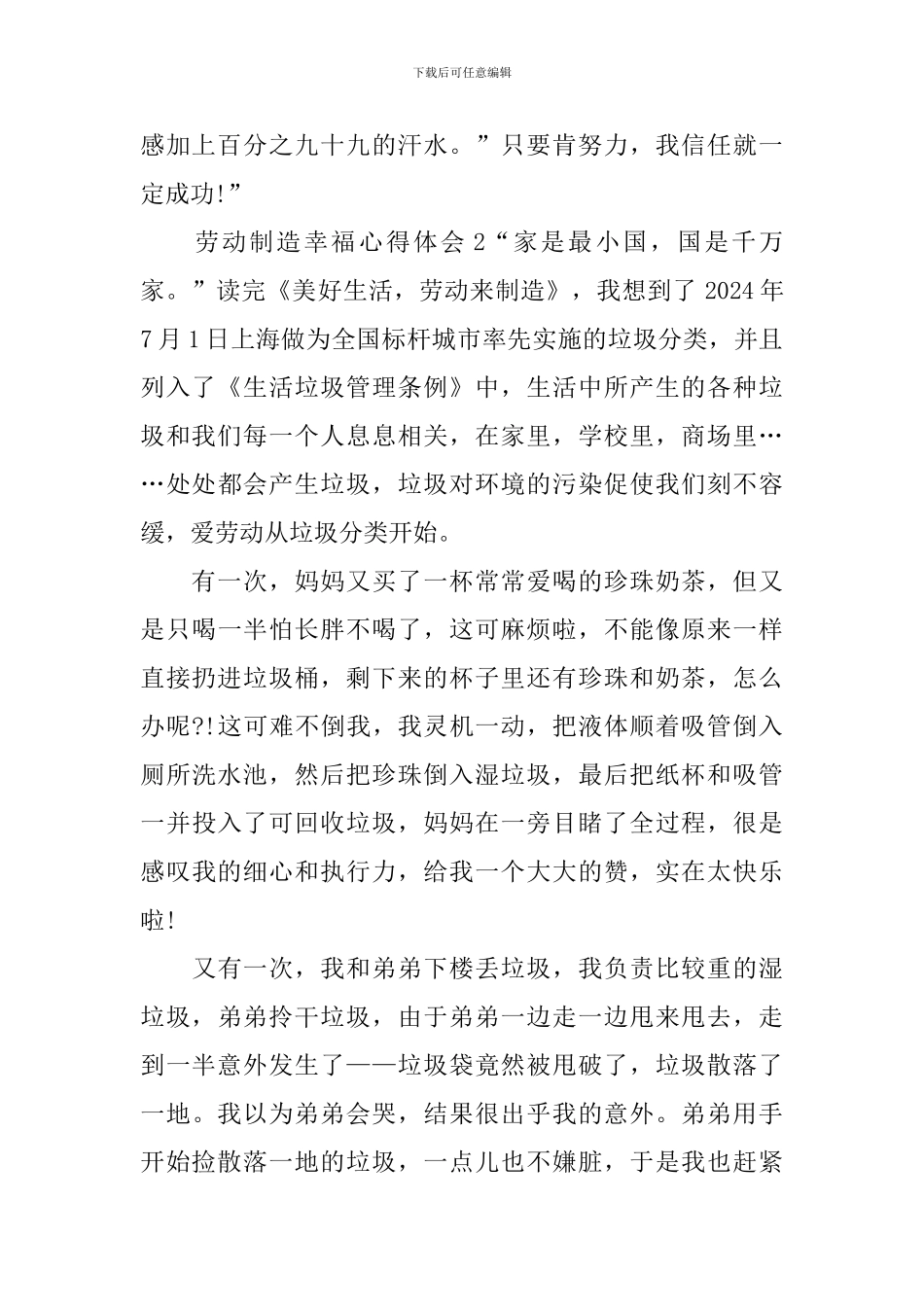 劳动创造幸福心得体会_第2页