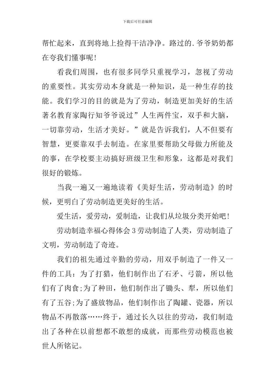 劳动创造幸福心得体会_第3页