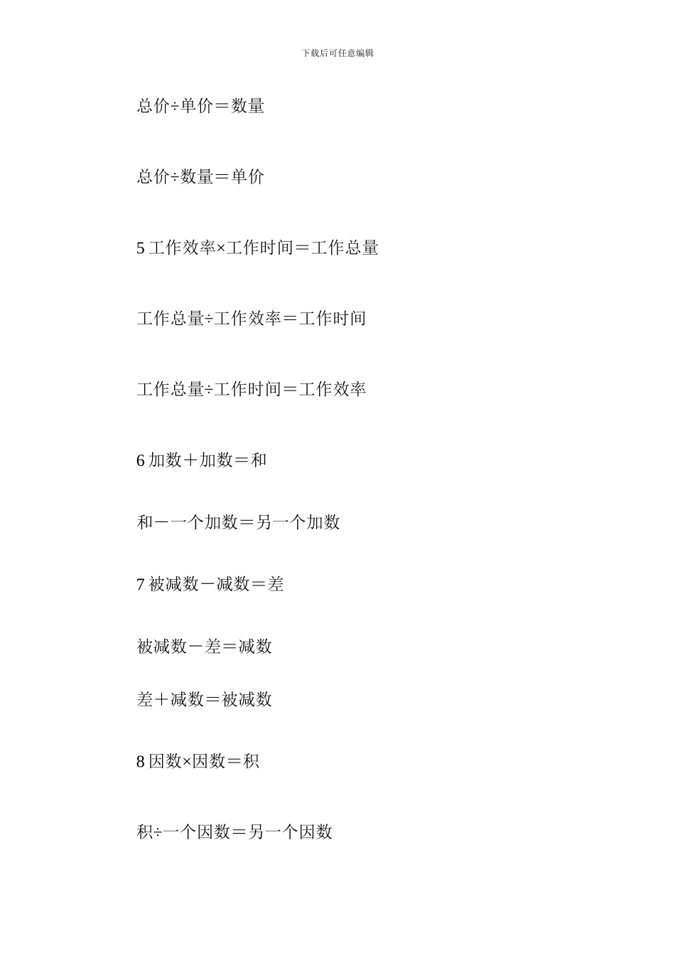 小学2017全部数学公式汇总_第2页