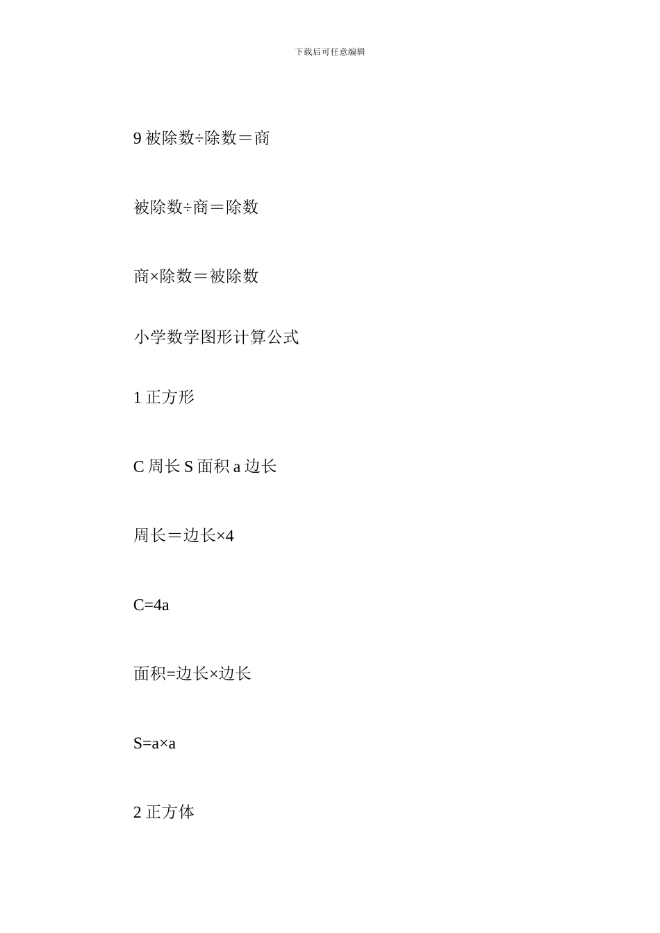 小学2017全部数学公式汇总_第3页