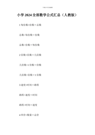 小学2017全部数学公式汇总