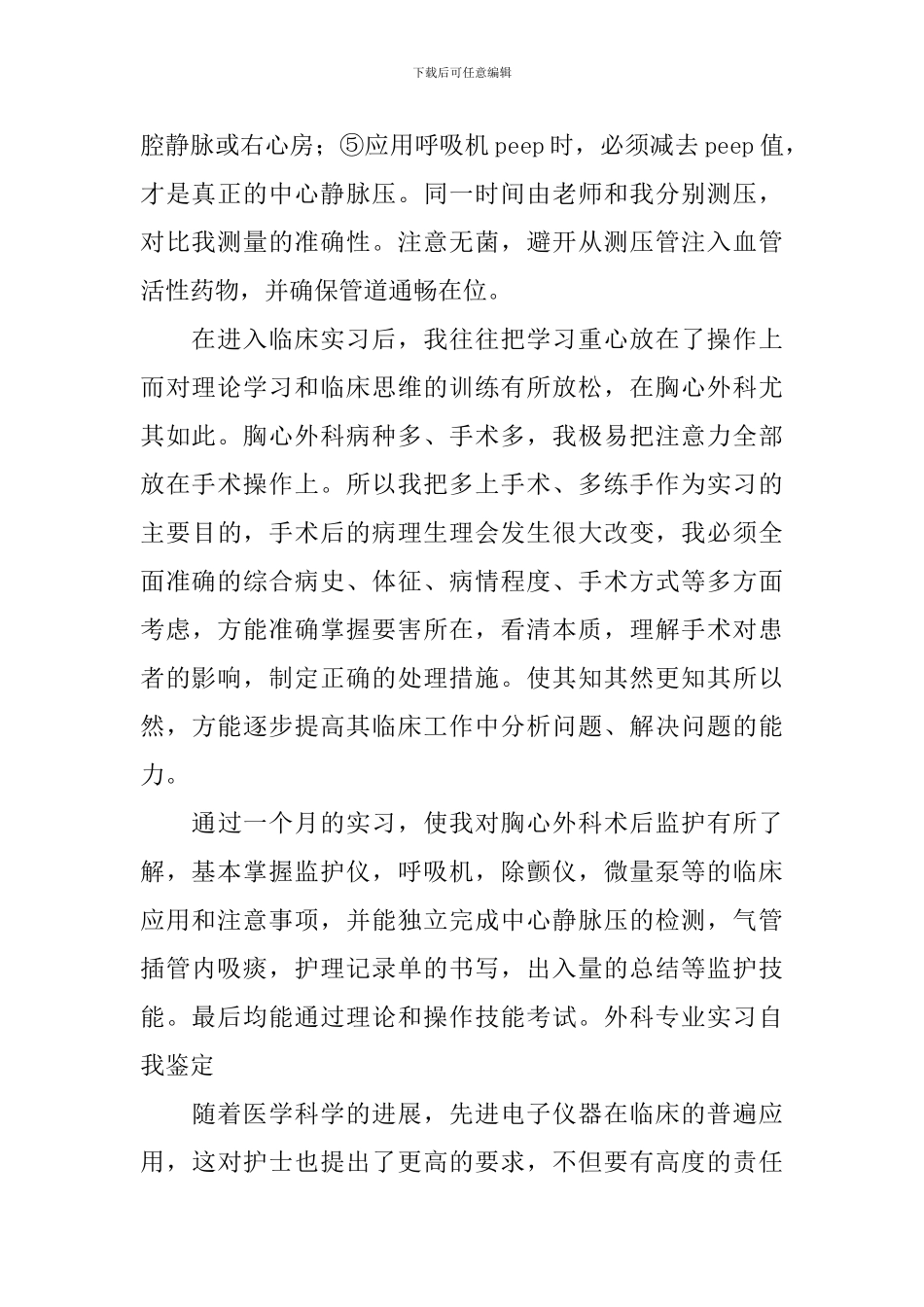 普外科实习自我鉴定_第2页