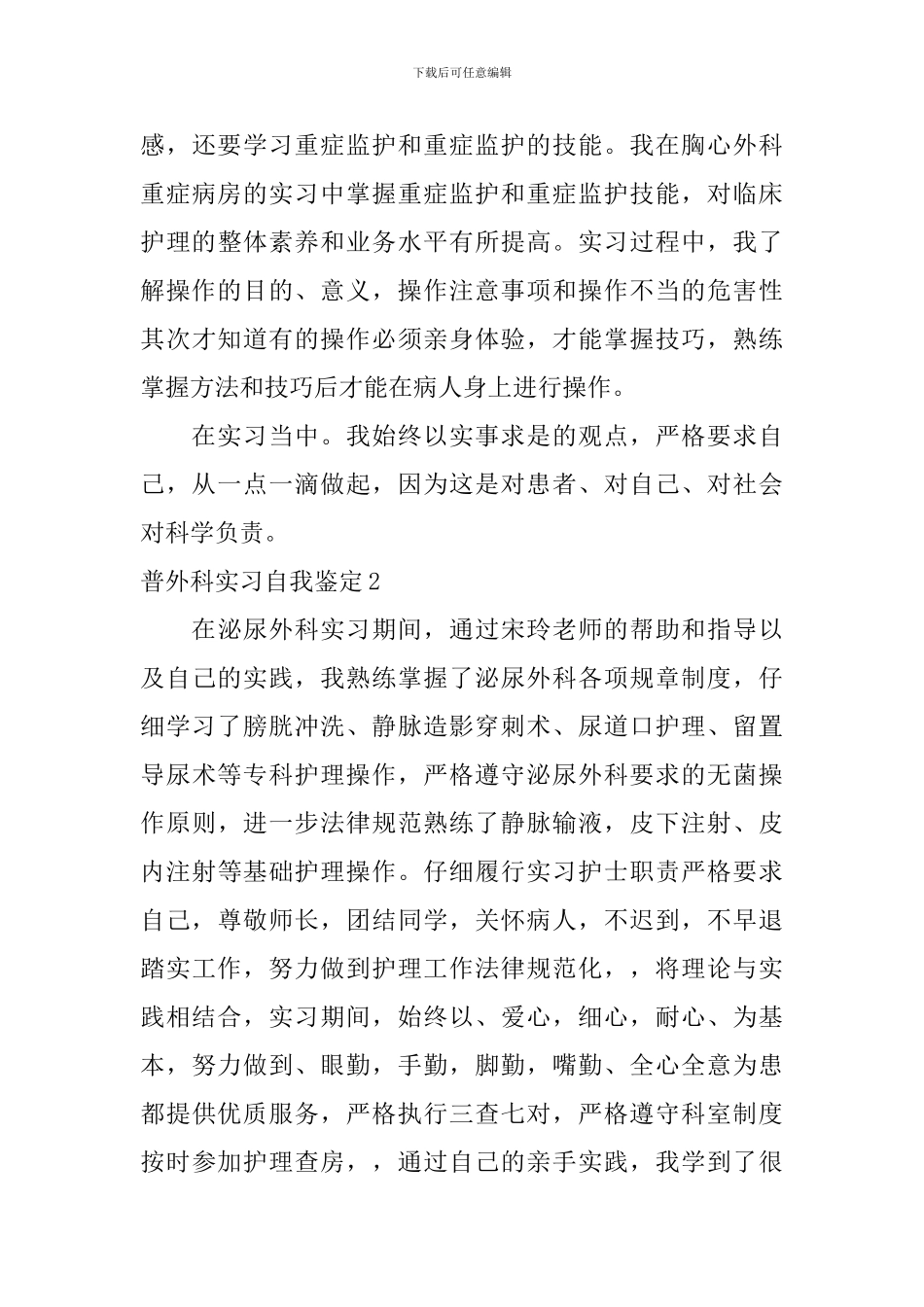 普外科实习自我鉴定_第3页