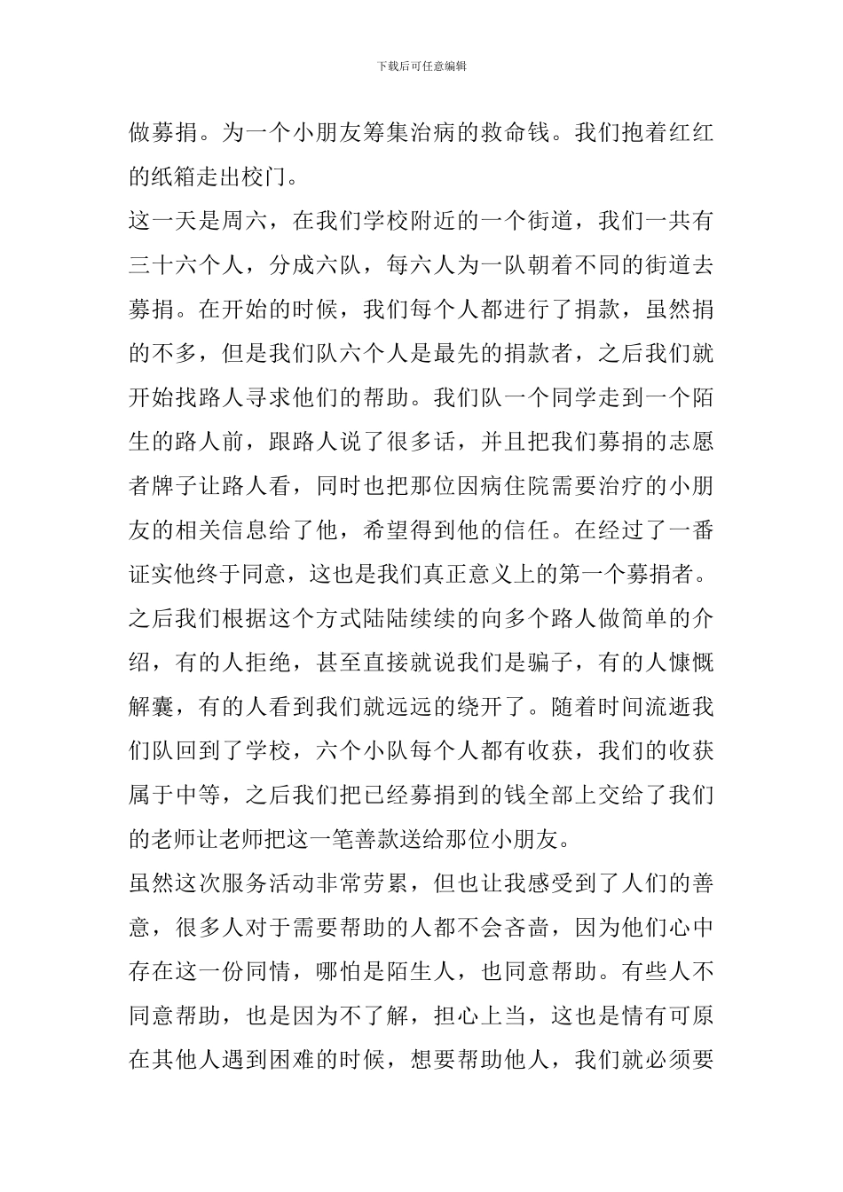 优秀青年志愿者心得体会范文大全2024_第3页