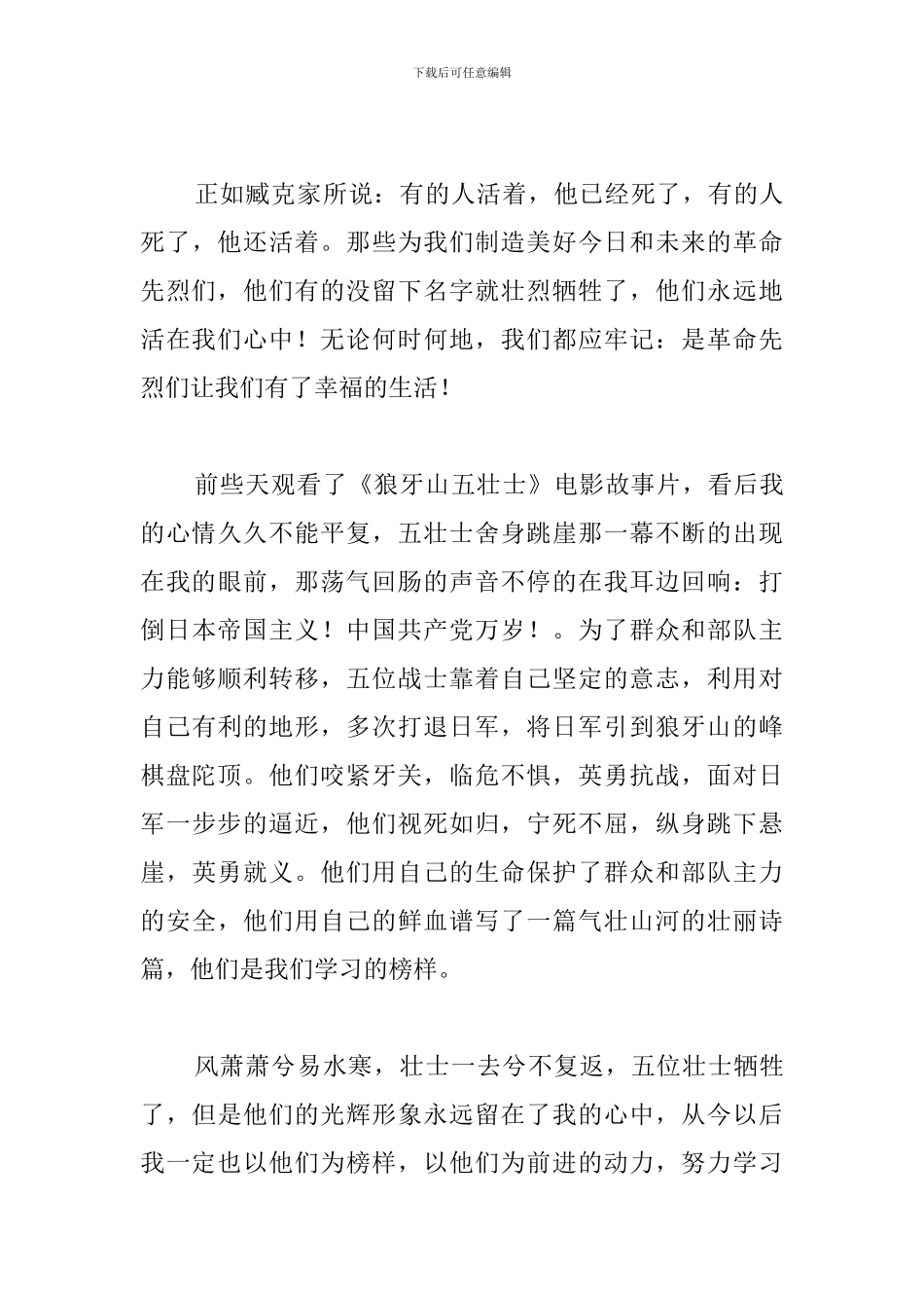 少先队员清明节扫墓发言稿_第3页