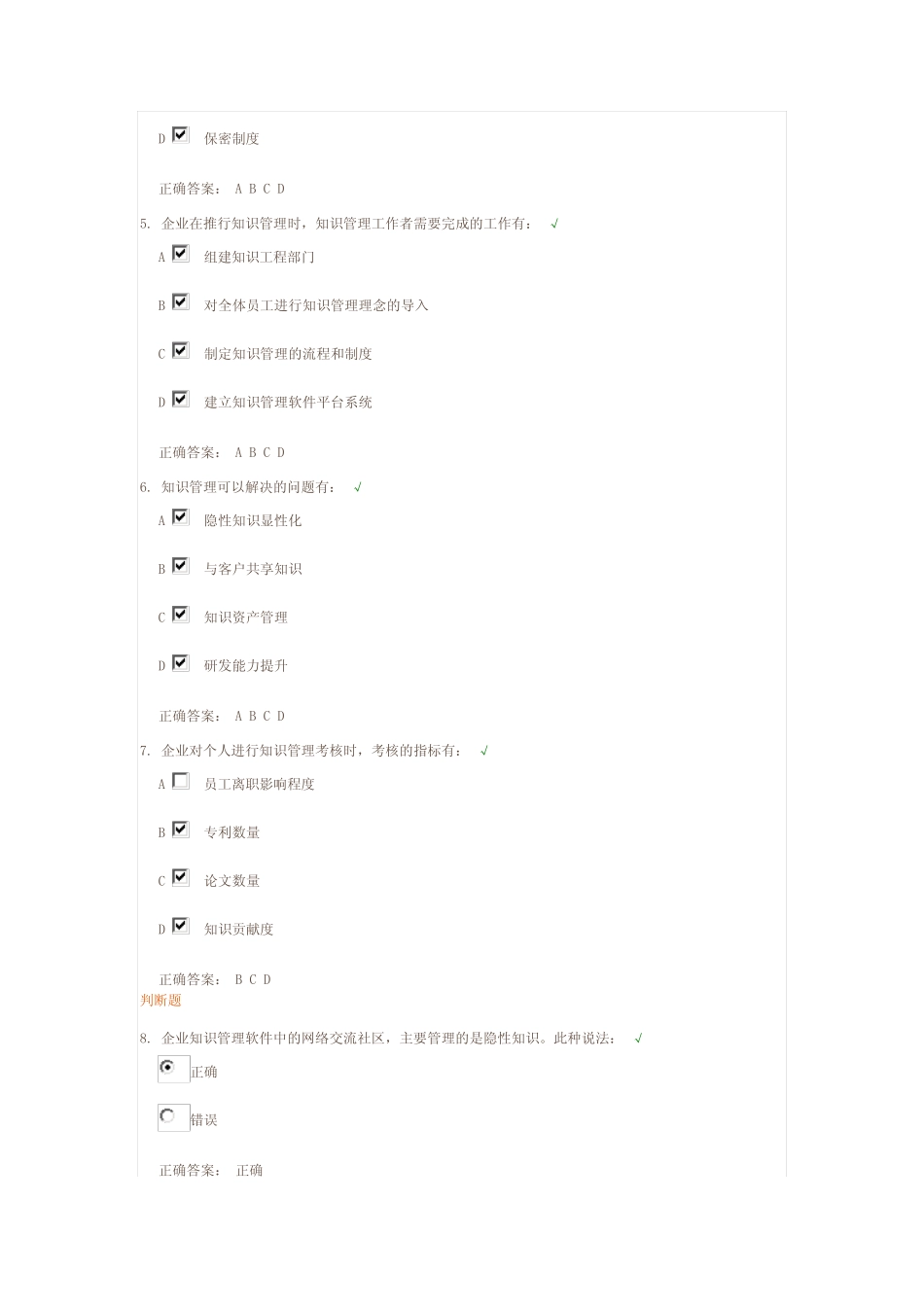 企业知识管理实施测试题 答题 _第2页