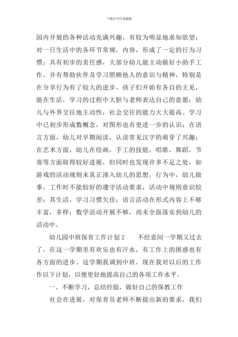 幼儿园中班保育工作计划_第3页