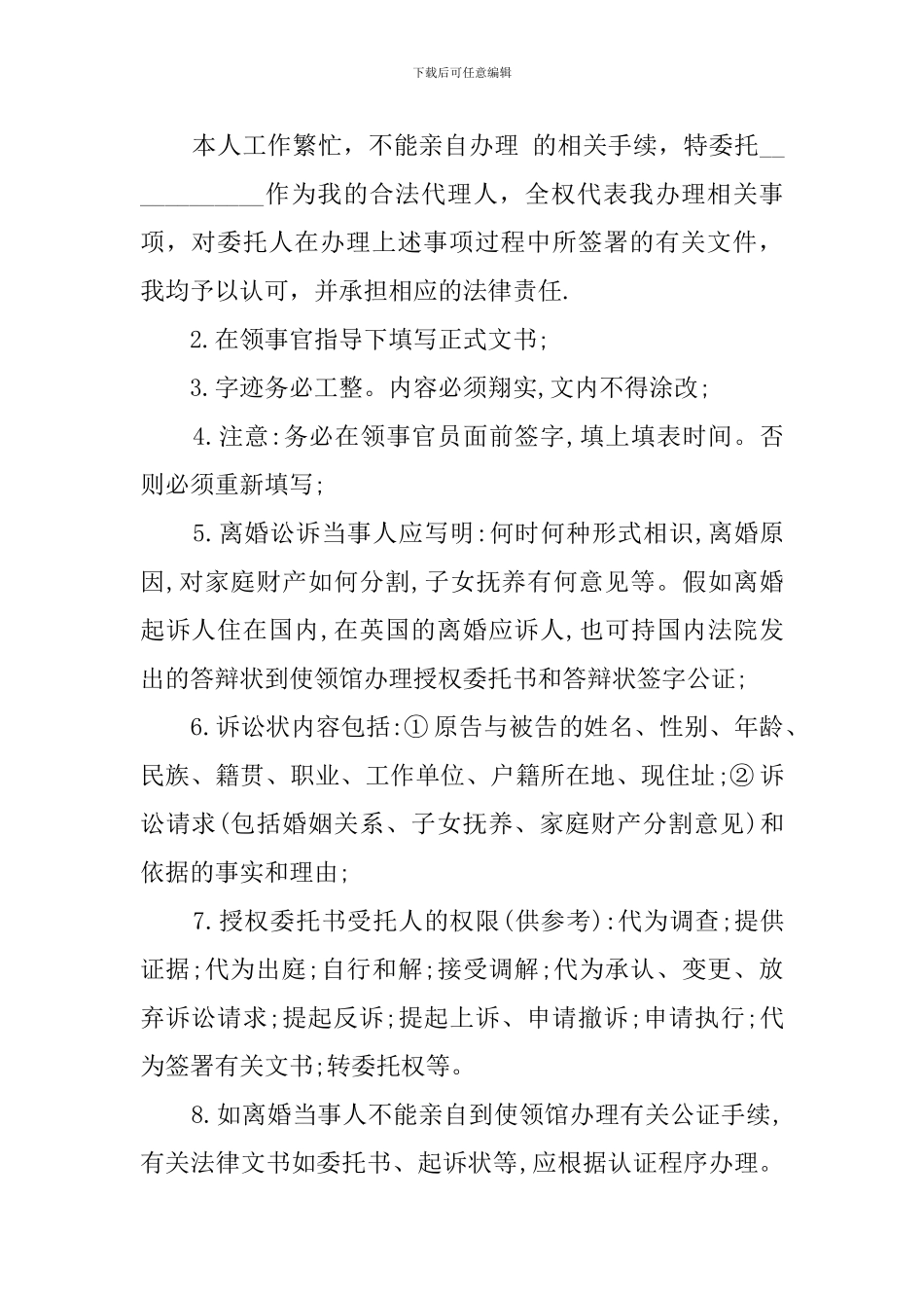 关于涉外离婚的授权委托书_第2页