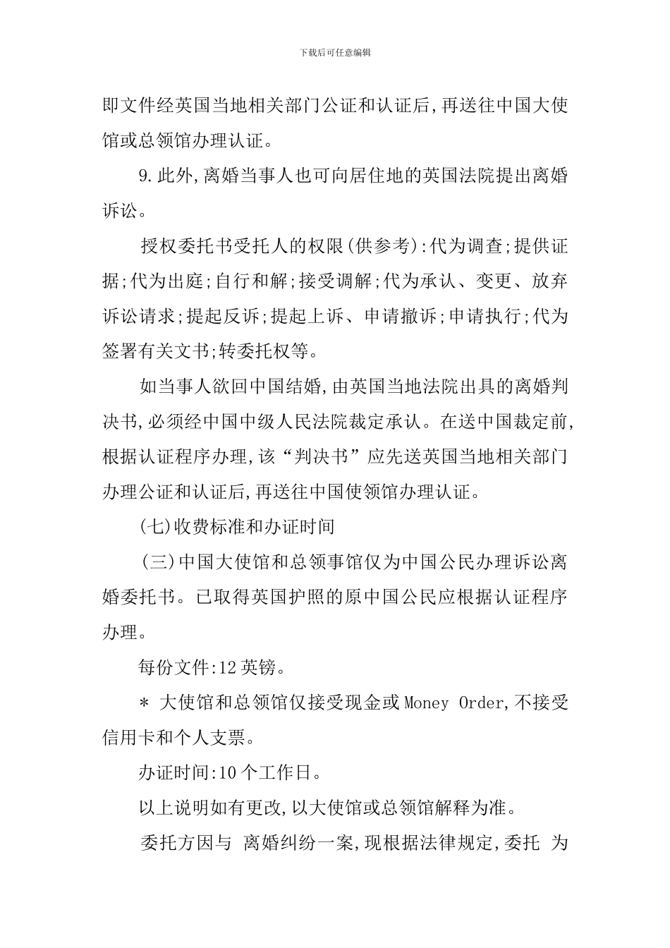 关于涉外离婚的授权委托书_第3页