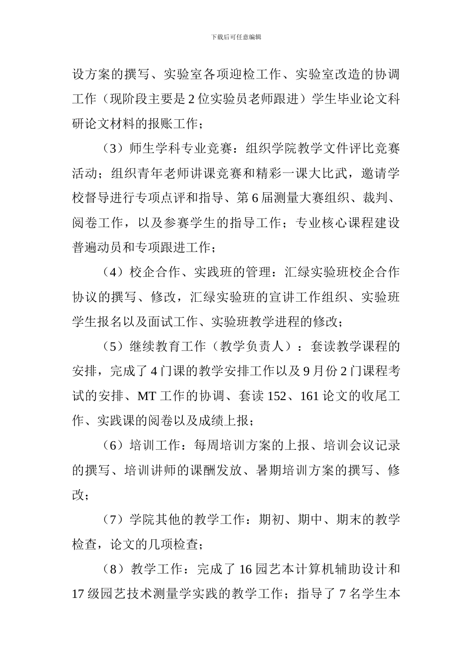 学院优秀教育工作者先进事迹材料_第2页