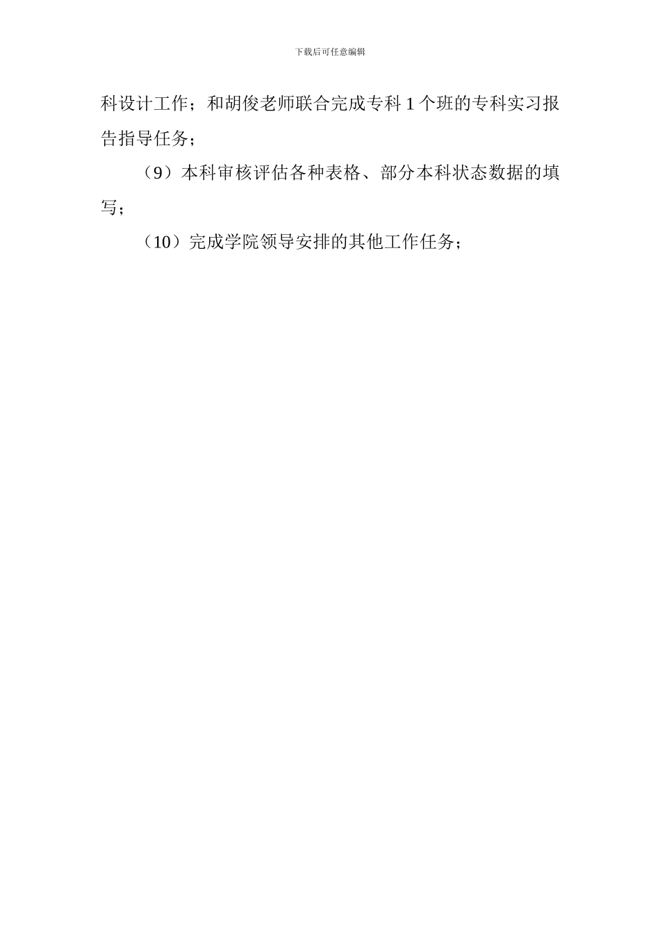 学院优秀教育工作者先进事迹材料_第3页