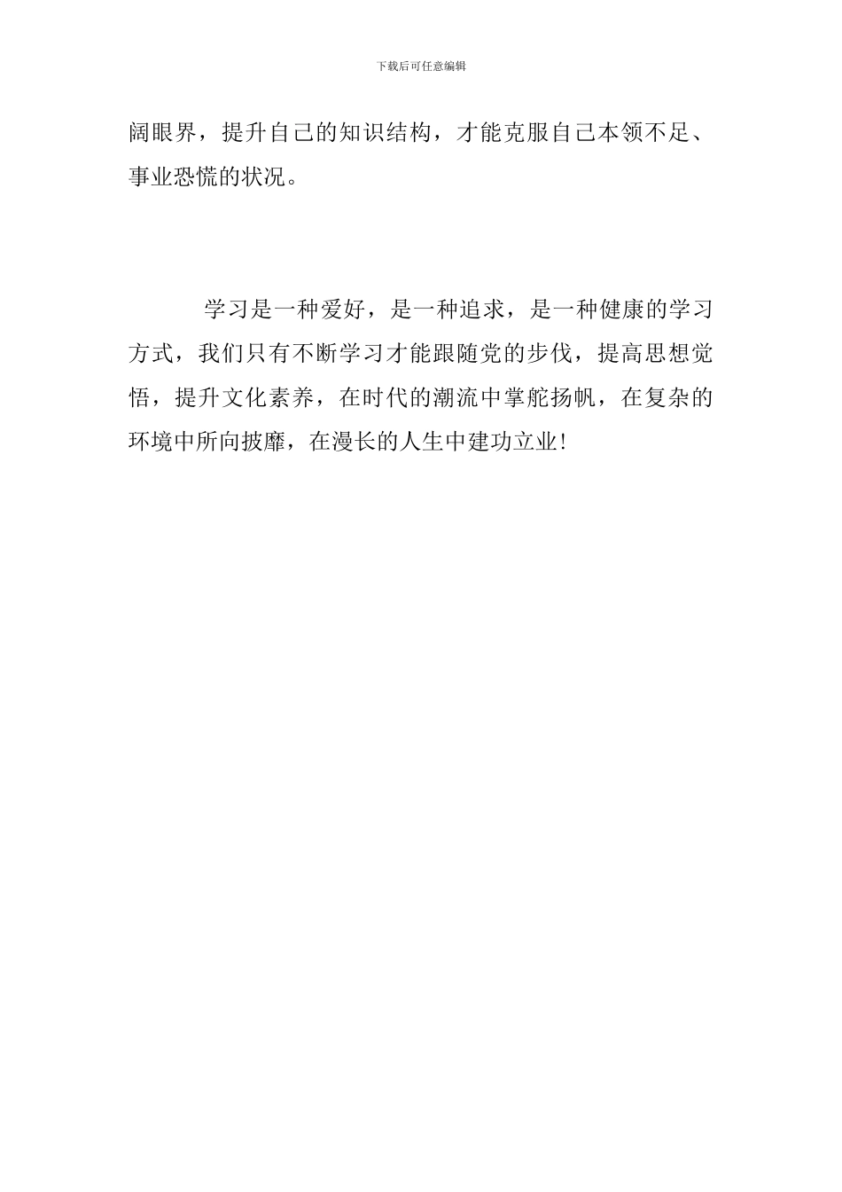 党员《学习强国》学习心得_第2页