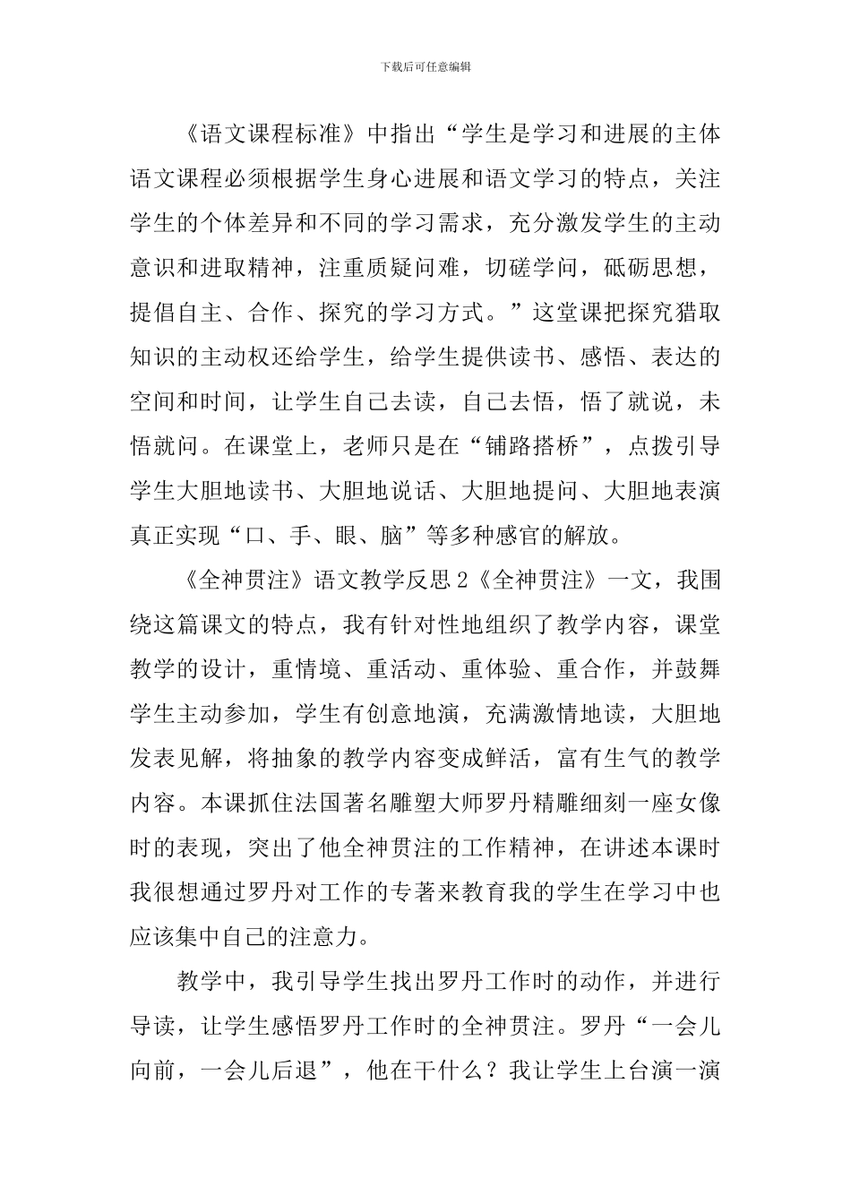 《全神贯注》语文教学反思_第2页