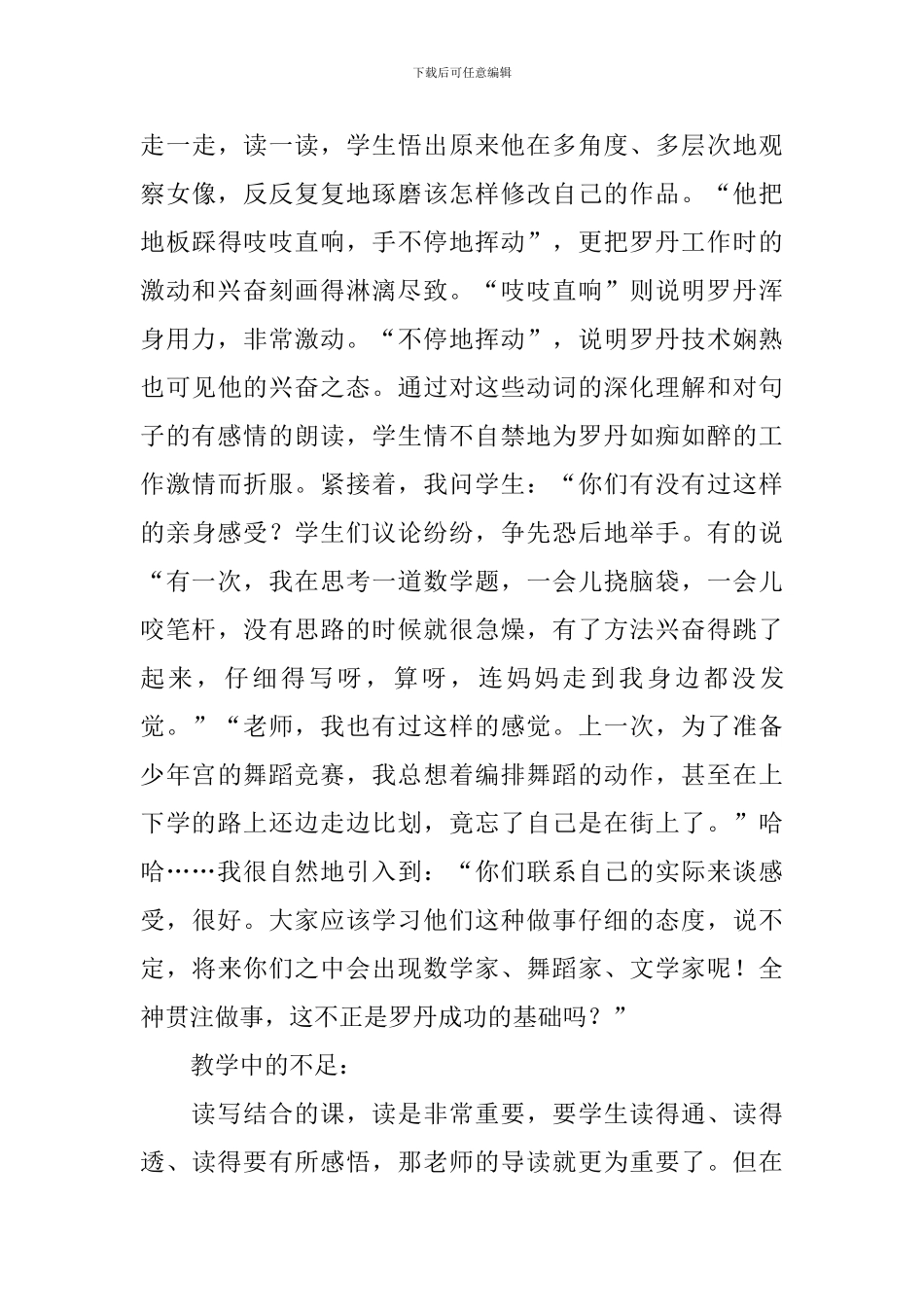 《全神贯注》语文教学反思_第3页