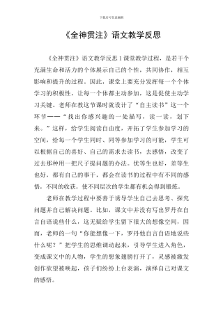 《全神贯注》语文教学反思