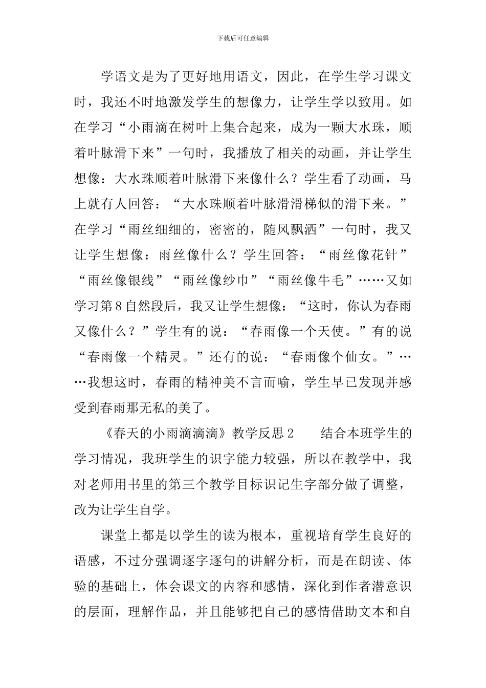 三年级下册《春天的小雨滴滴滴》教学反思_第2页