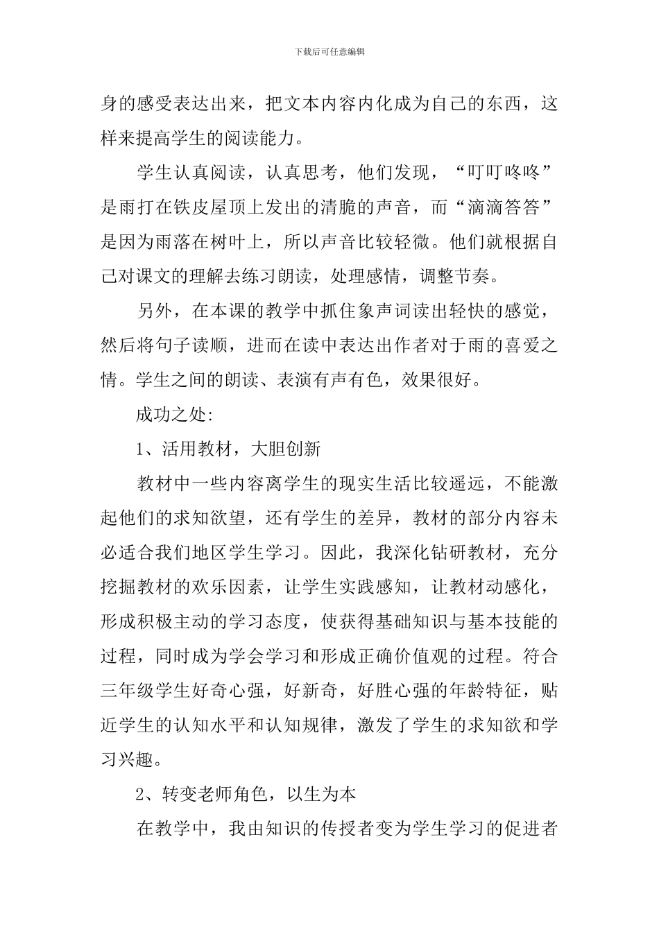三年级下册《春天的小雨滴滴滴》教学反思_第3页