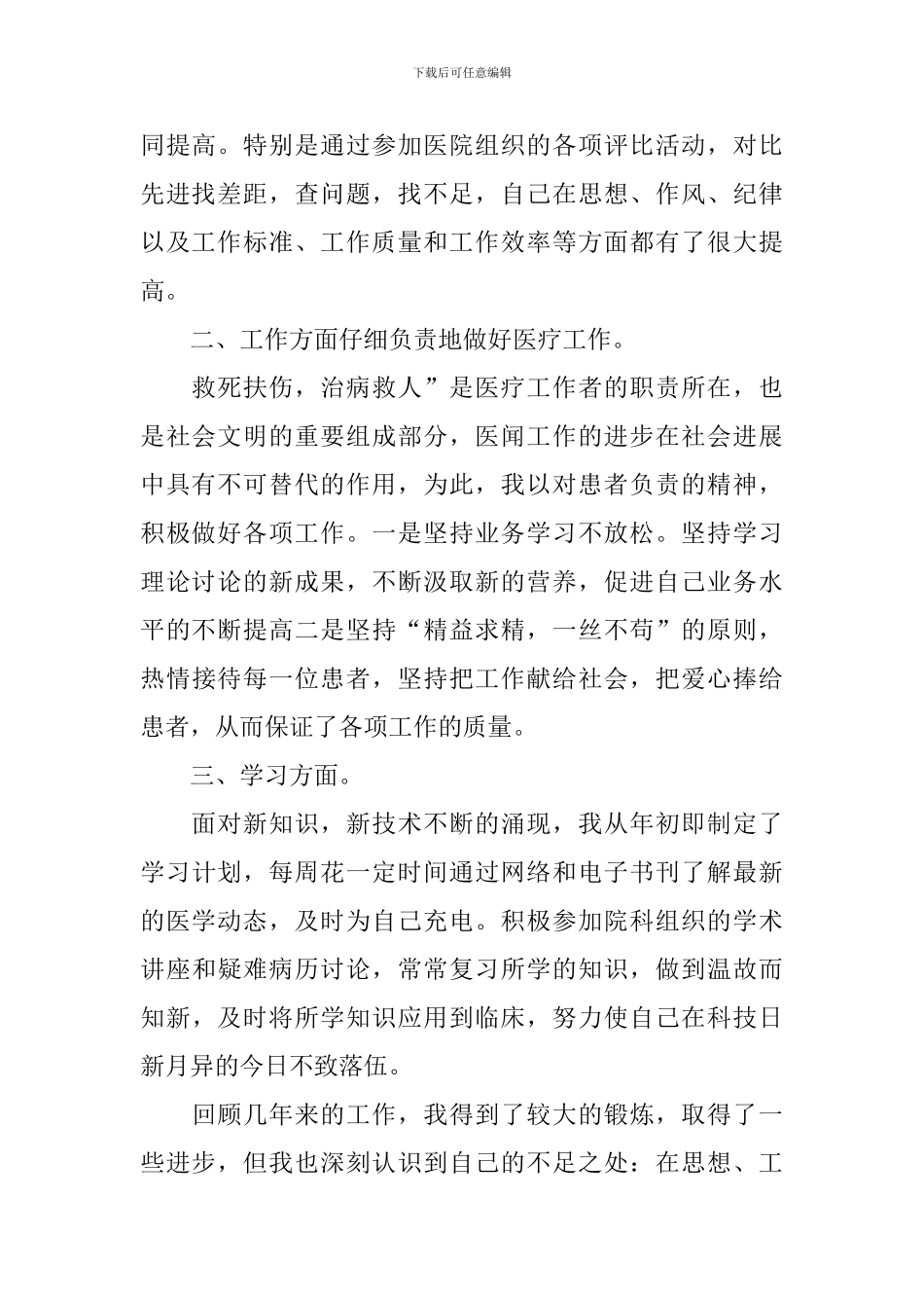 医生规培述职报告_第2页