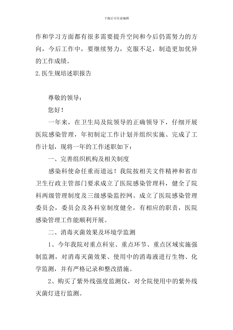 医生规培述职报告_第3页