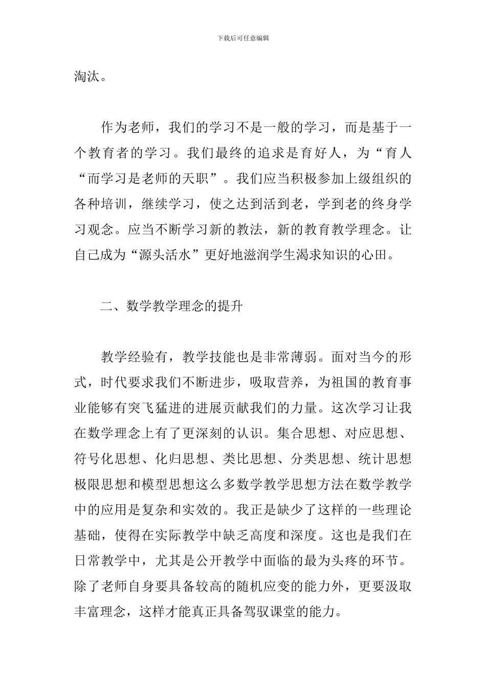 全员培训心得体会范例汇总_第2页