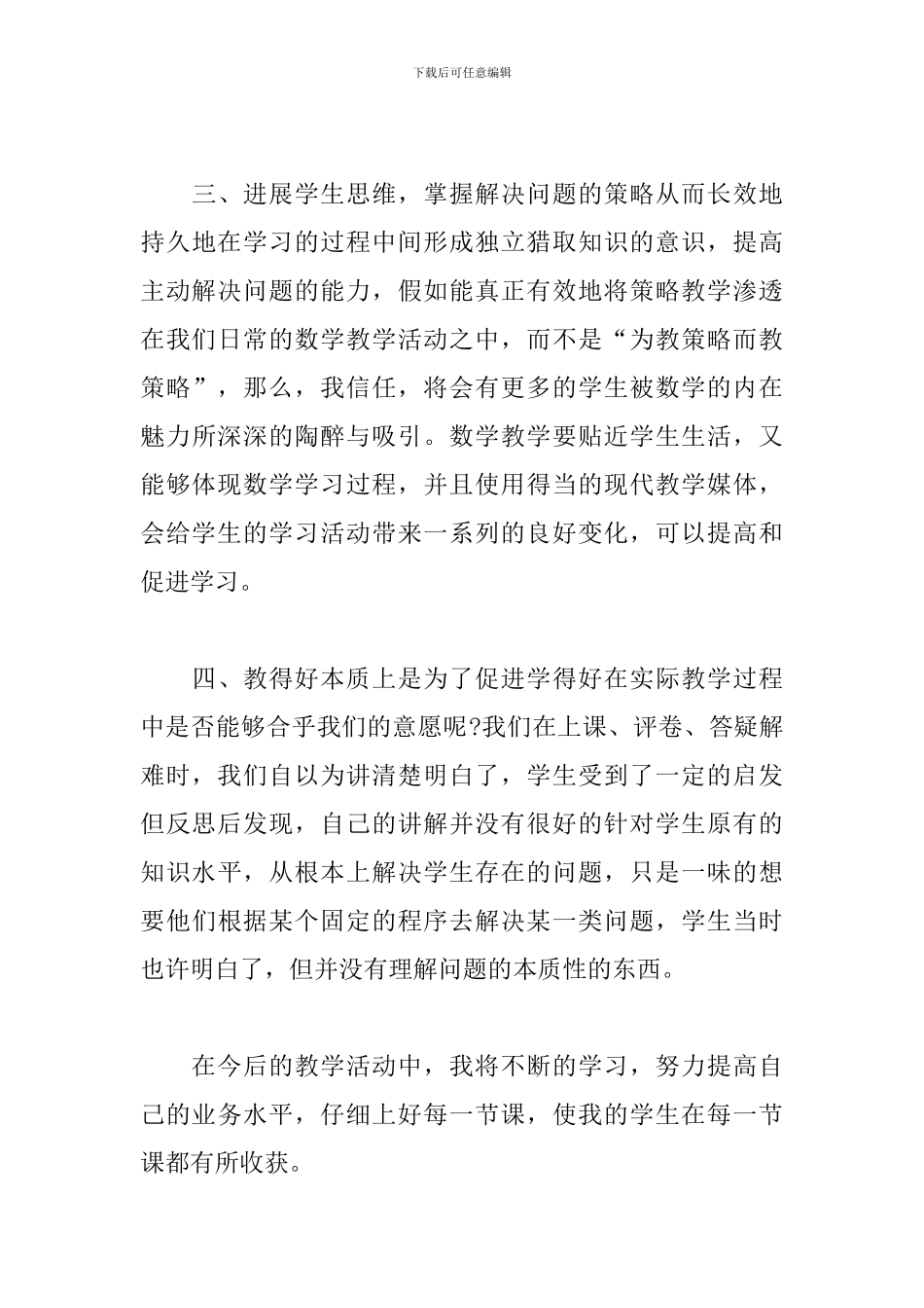 全员培训心得体会范例汇总_第3页