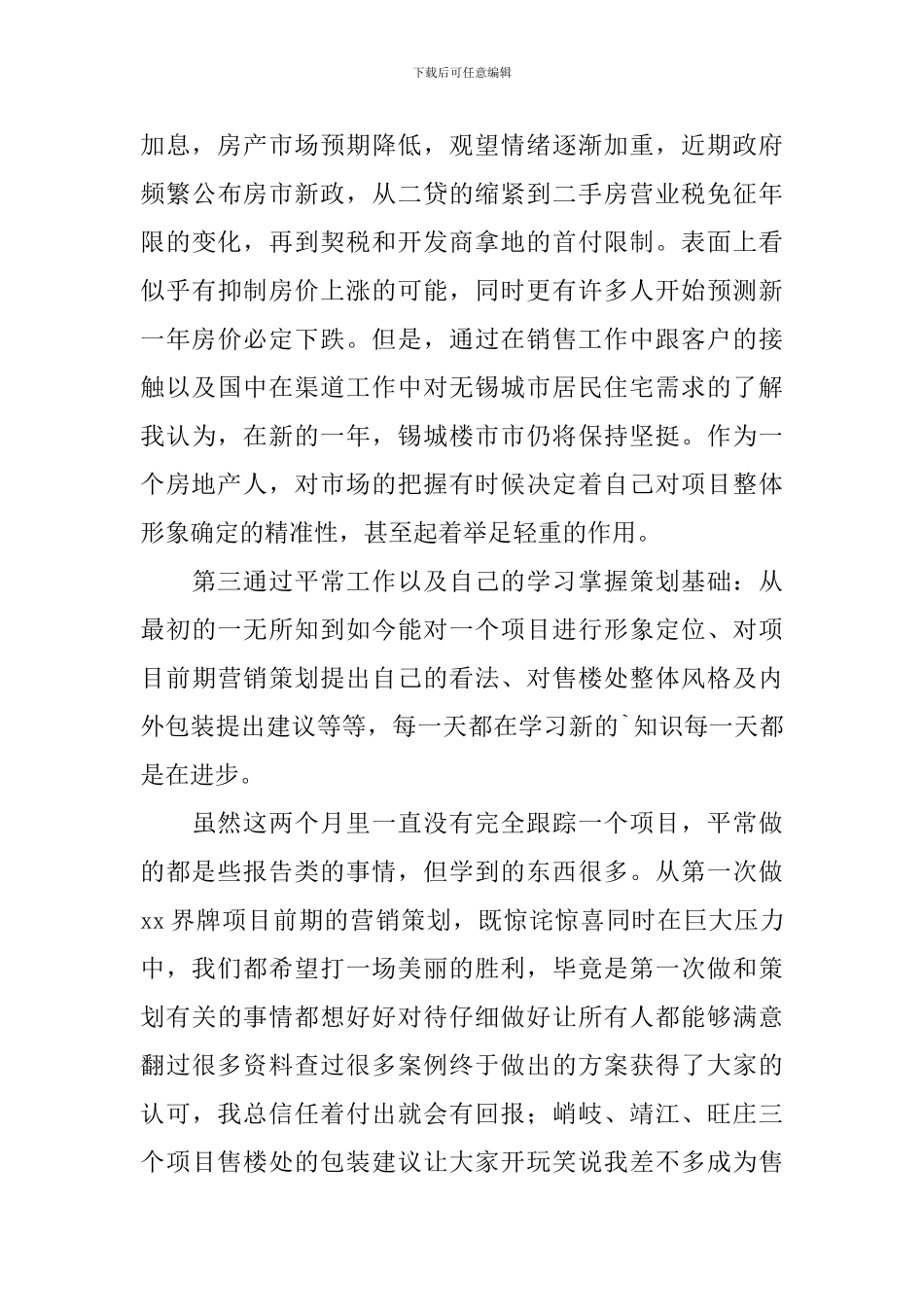 房产策划年终总结_第2页