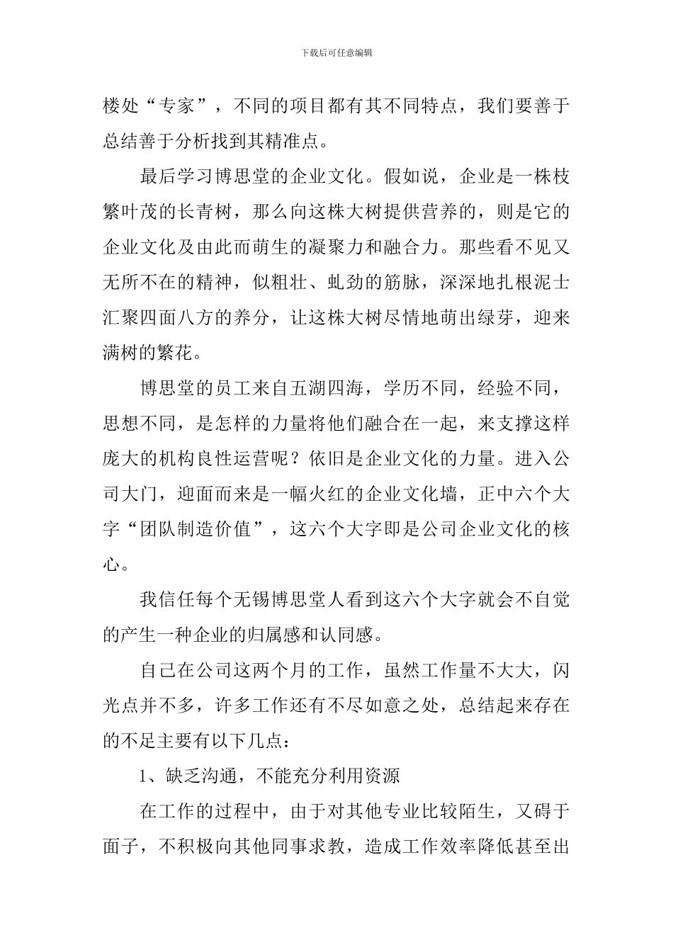 房产策划年终总结_第3页