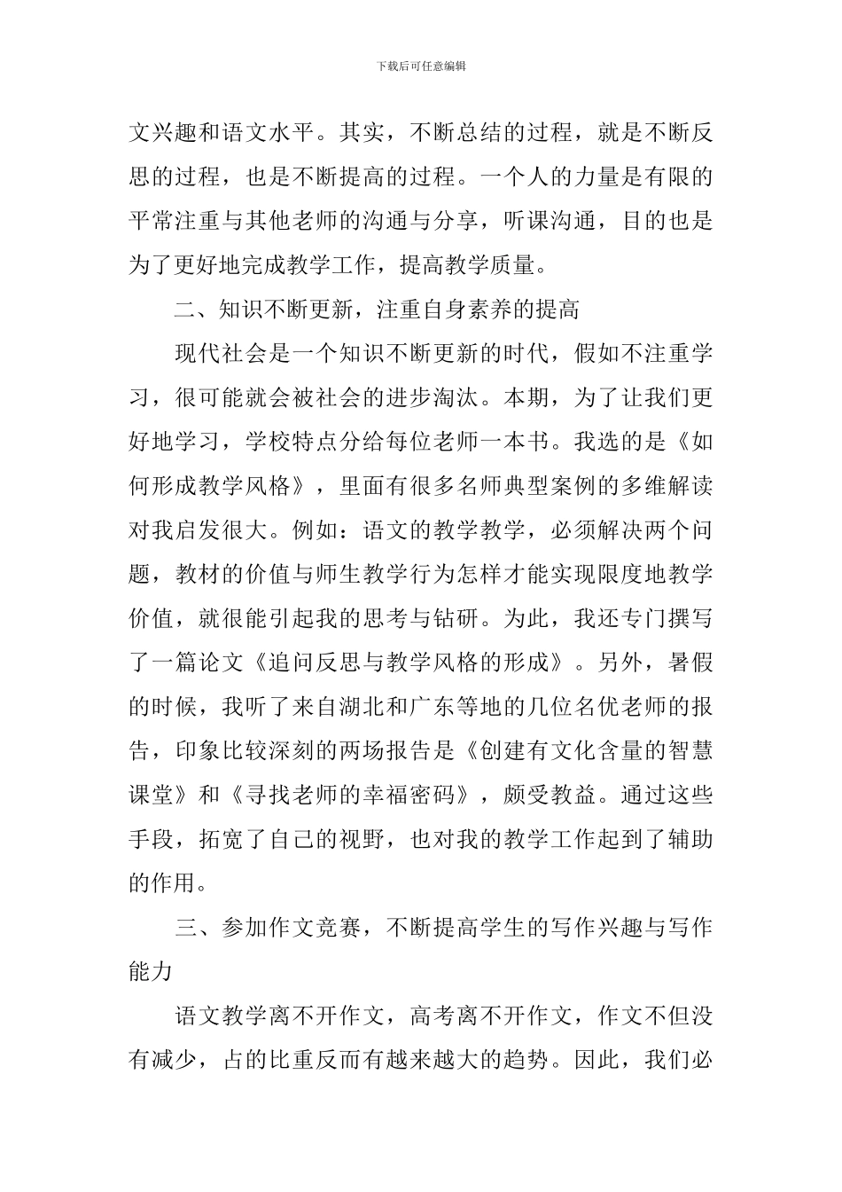 高二上期语文教学总结_第2页