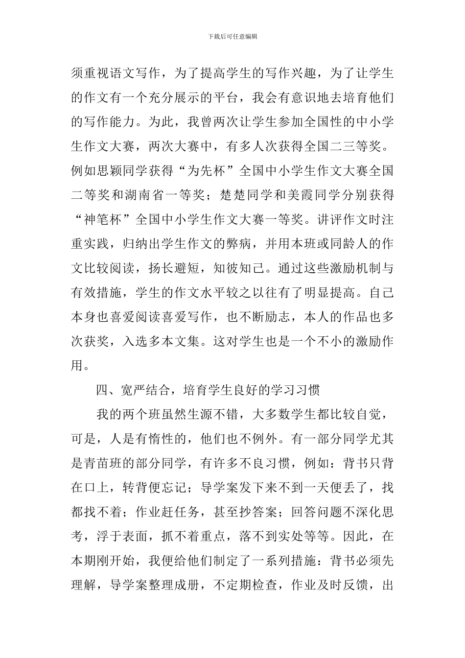 高二上期语文教学总结_第3页