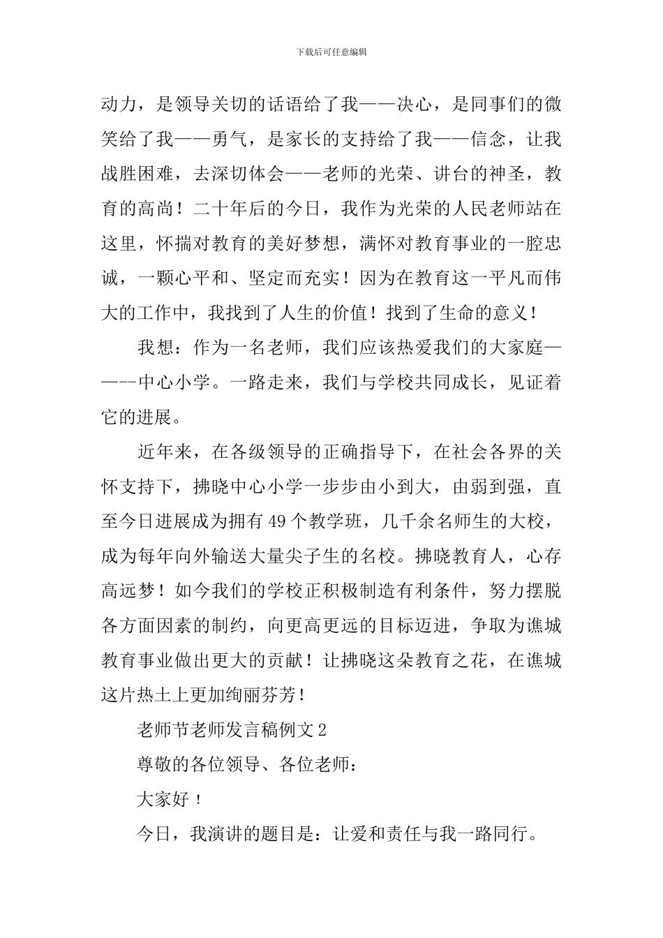 教师节老师发言稿例文_第2页