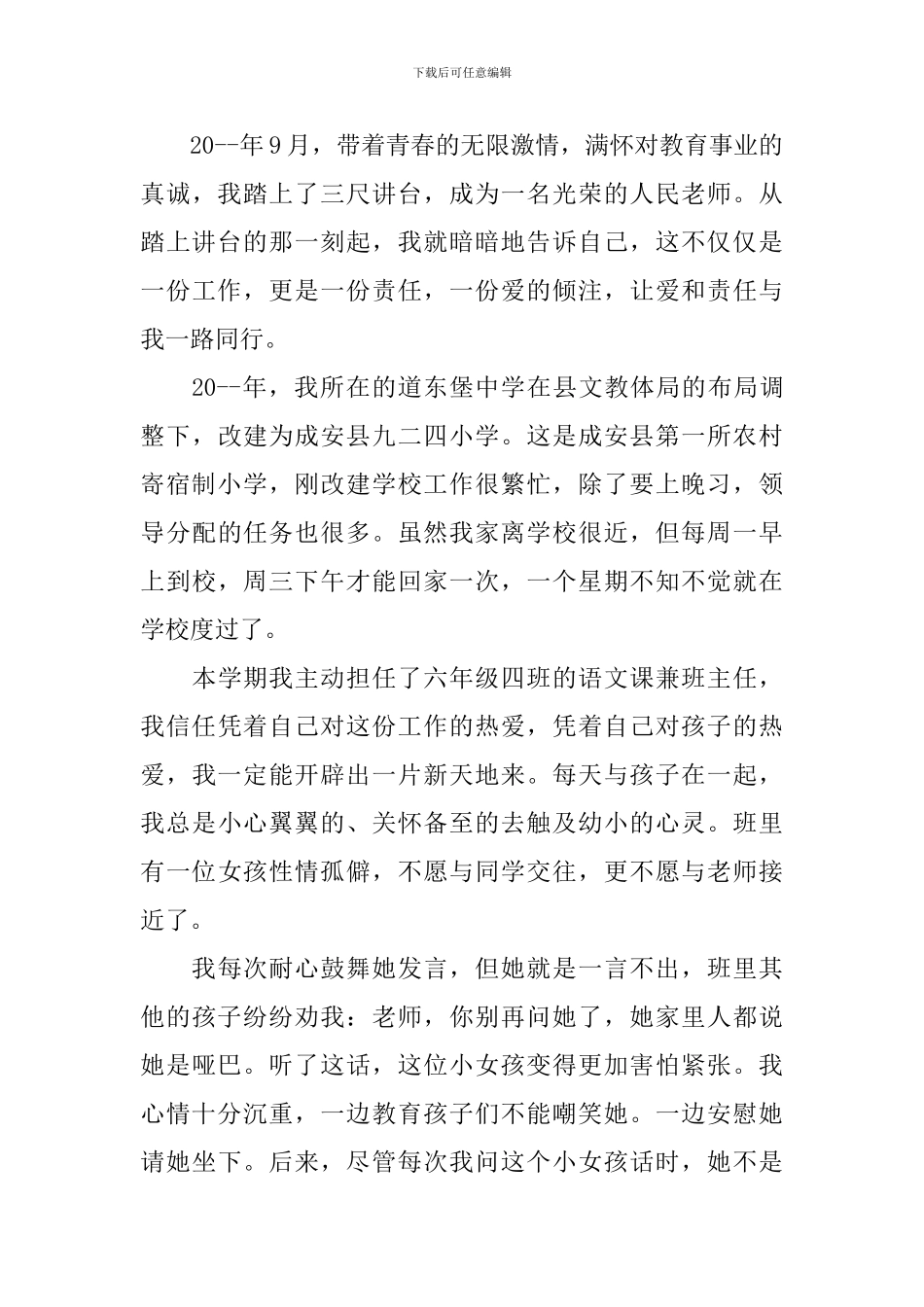 教师节老师发言稿例文_第3页