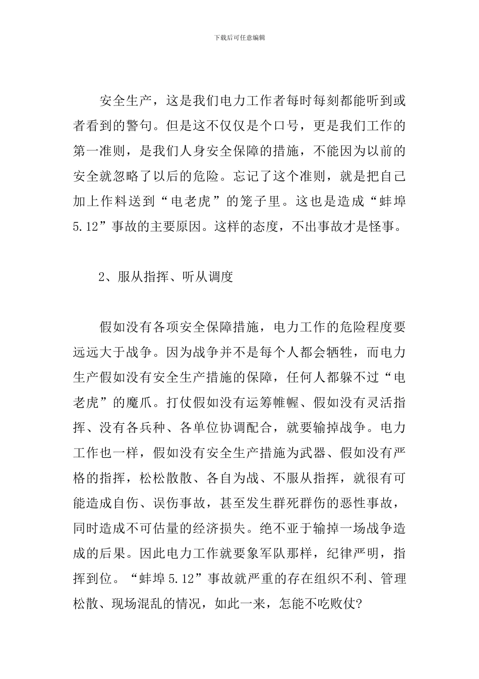 安全用电个人心得体会_第2页