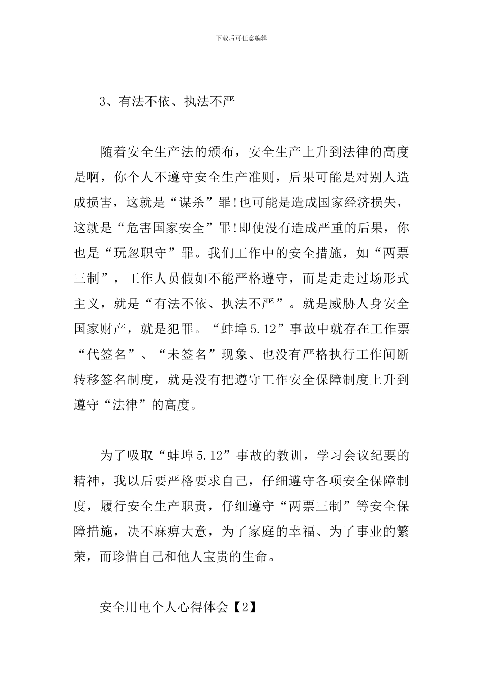 安全用电个人心得体会_第3页