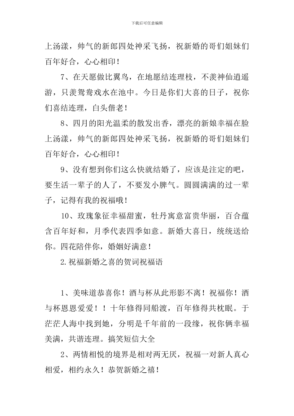 祝福新婚之喜的贺词祝福语_第2页
